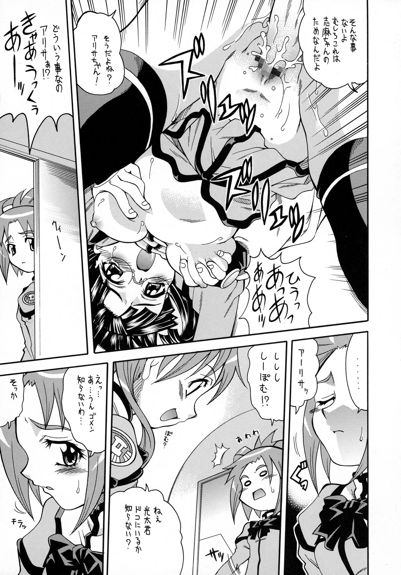 (C64) [K2友の怪 (みずき)] そんなアナタにアリガトヲ (宇宙のステルヴィア)