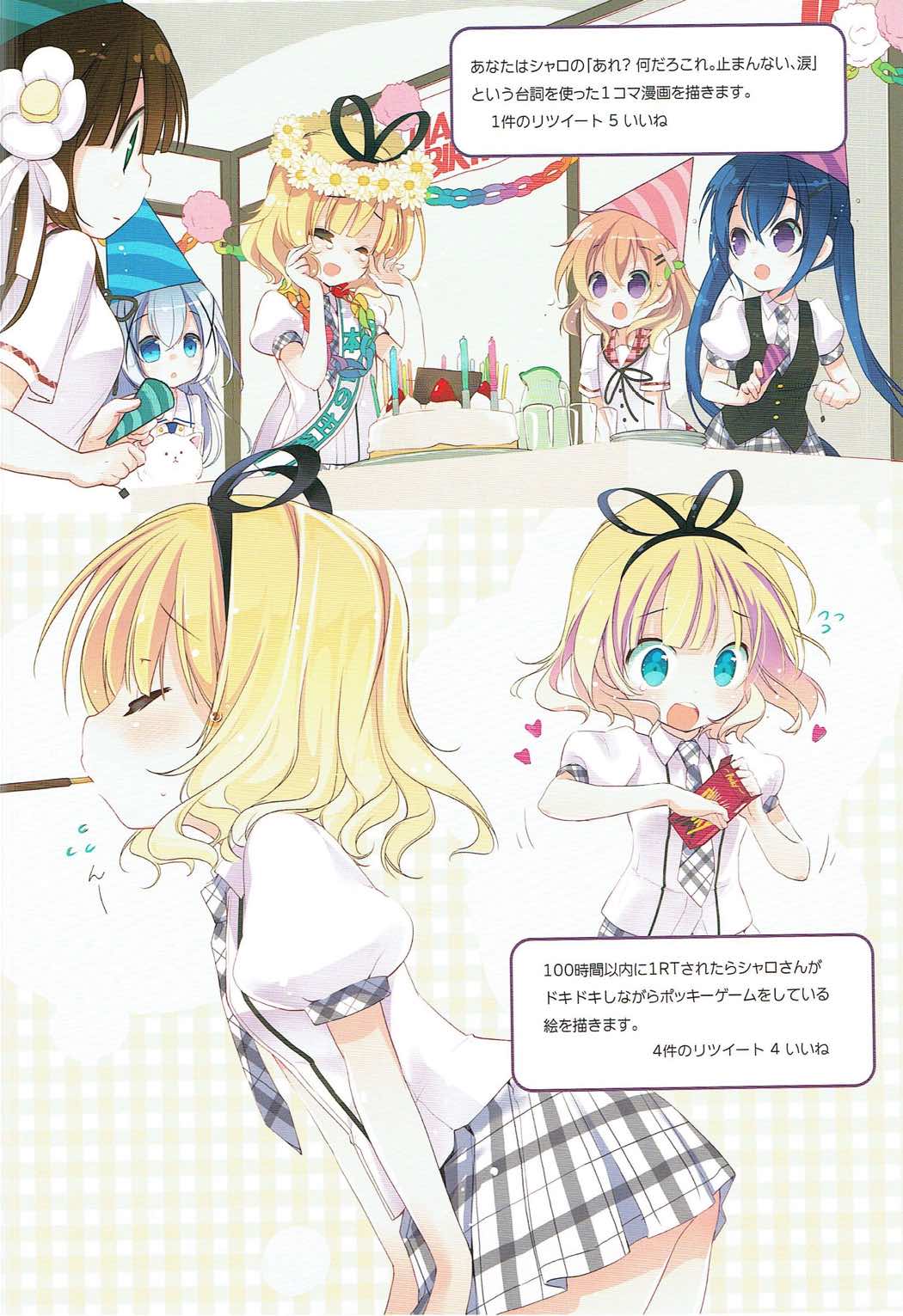 (C90) [PINSIZE Inc. (MITAONSYA)] あの夏の終わりに (ご注文はうさぎですか?)