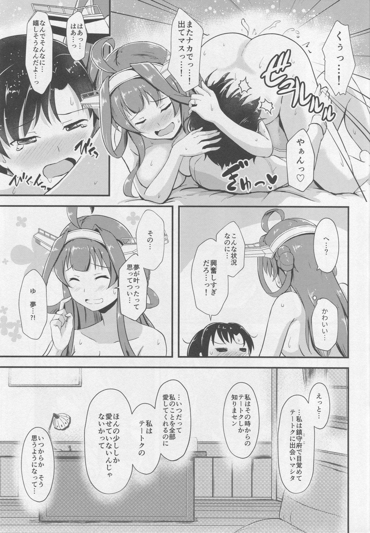 (C92) [群青革命 (時雨龍之介)] 金剛が提督のえっちなお姉ちゃんになる本。 (艦隊これくしょん -艦これ-)