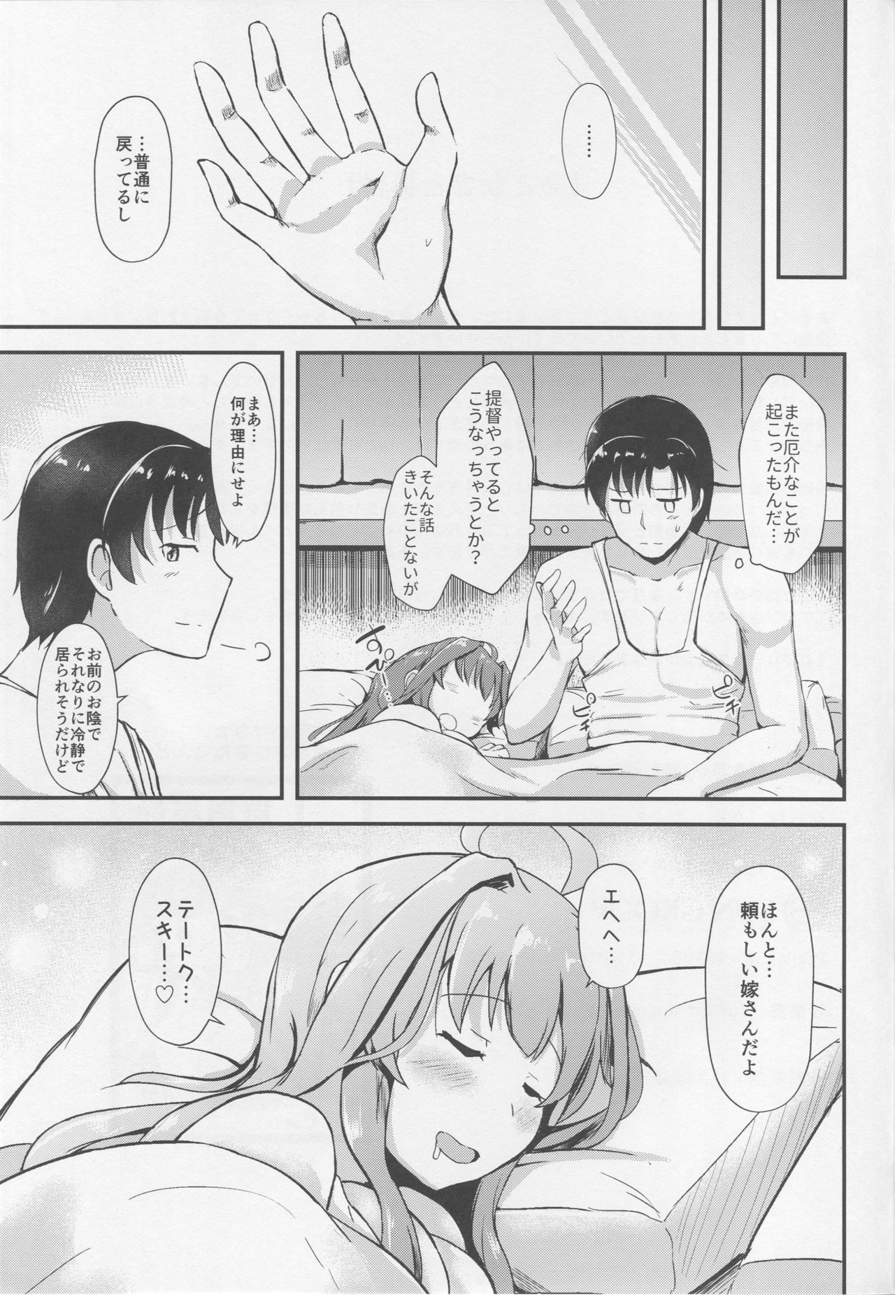 (C92) [群青革命 (時雨龍之介)] 金剛が提督のえっちなお姉ちゃんになる本。 (艦隊これくしょん -艦これ-)
