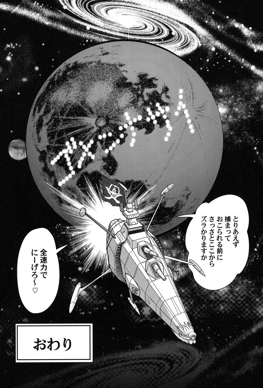 [上藤政樹] 宇宙快盗メーベル