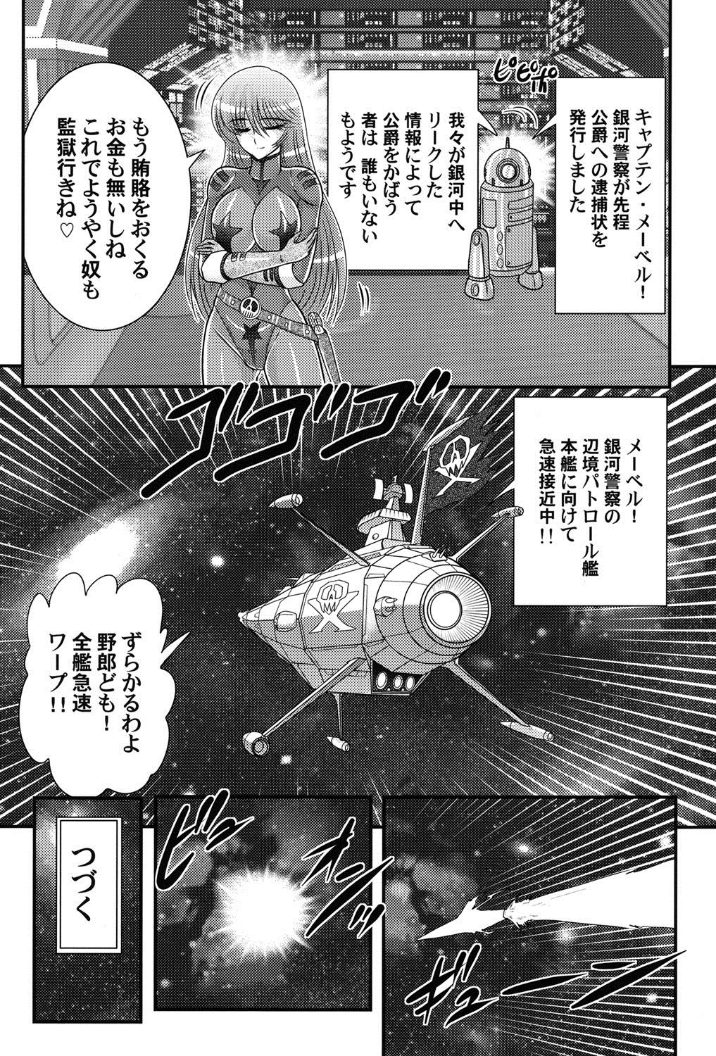 [上藤政樹] 宇宙快盗メーベル