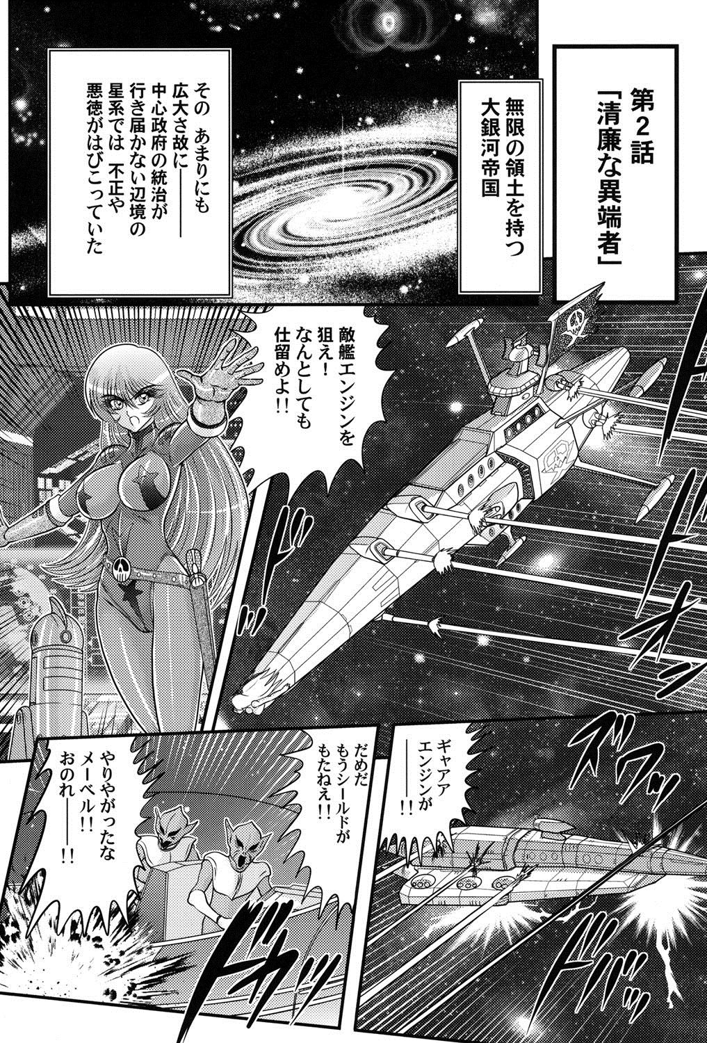 [上藤政樹] 宇宙快盗メーベル