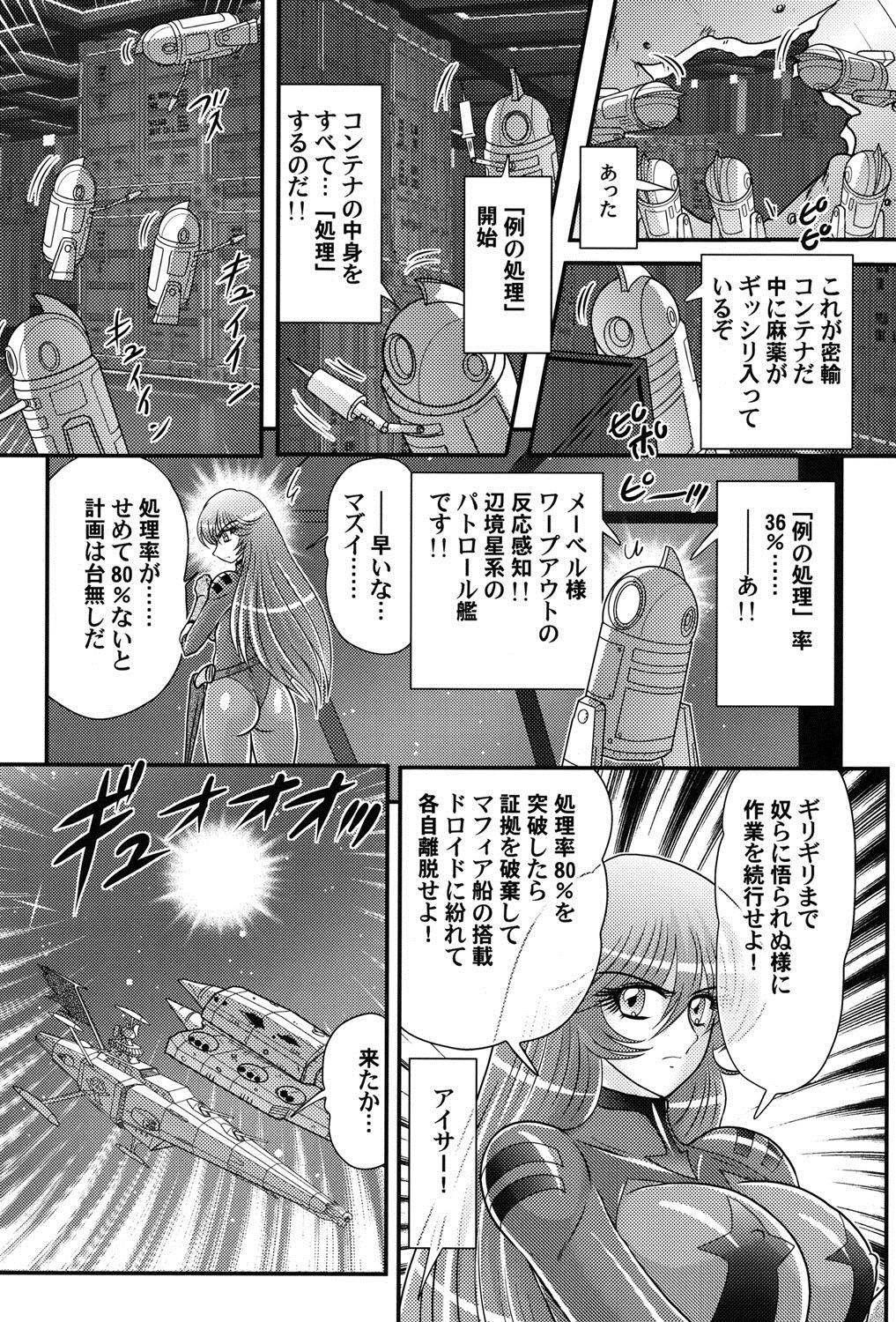 [上藤政樹] 宇宙快盗メーベル
