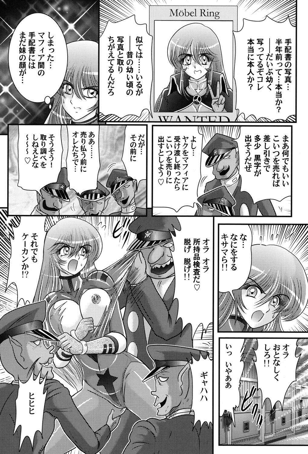 [上藤政樹] 宇宙快盗メーベル