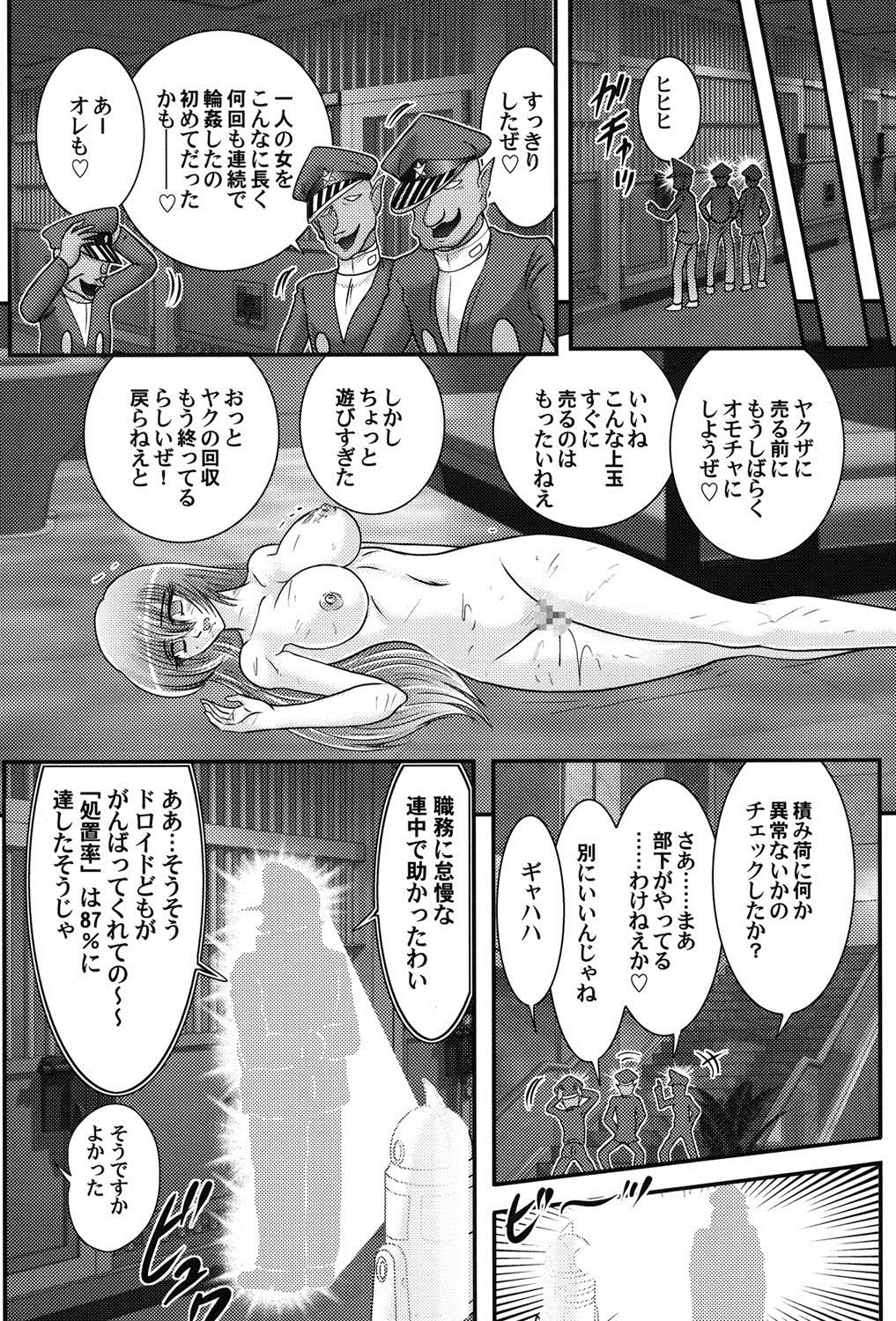 [上藤政樹] 宇宙快盗メーベル