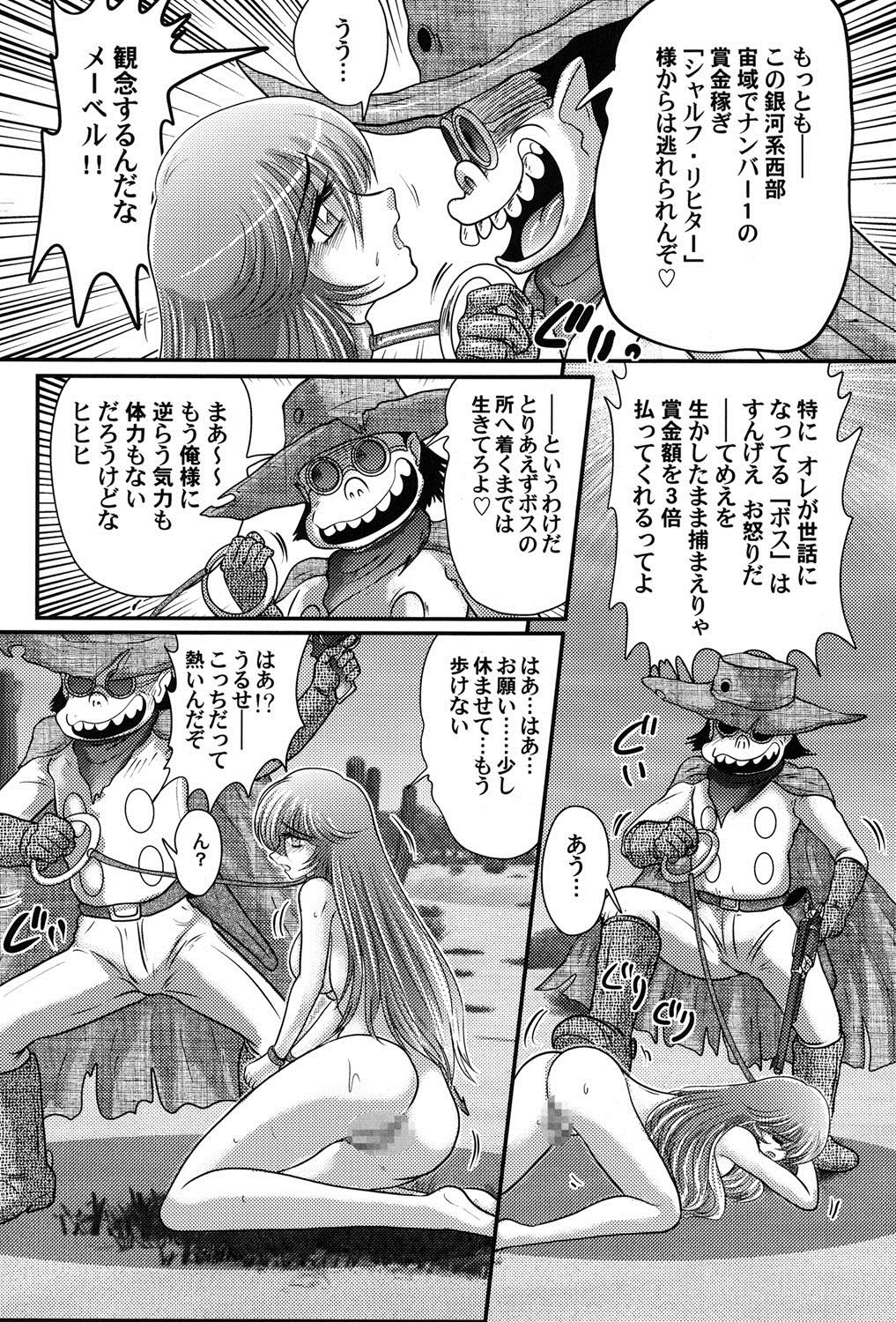 [上藤政樹] 宇宙快盗メーベル