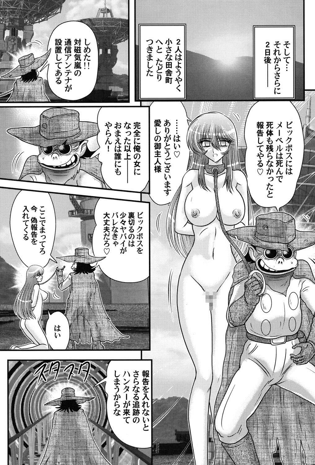 [上藤政樹] 宇宙快盗メーベル
