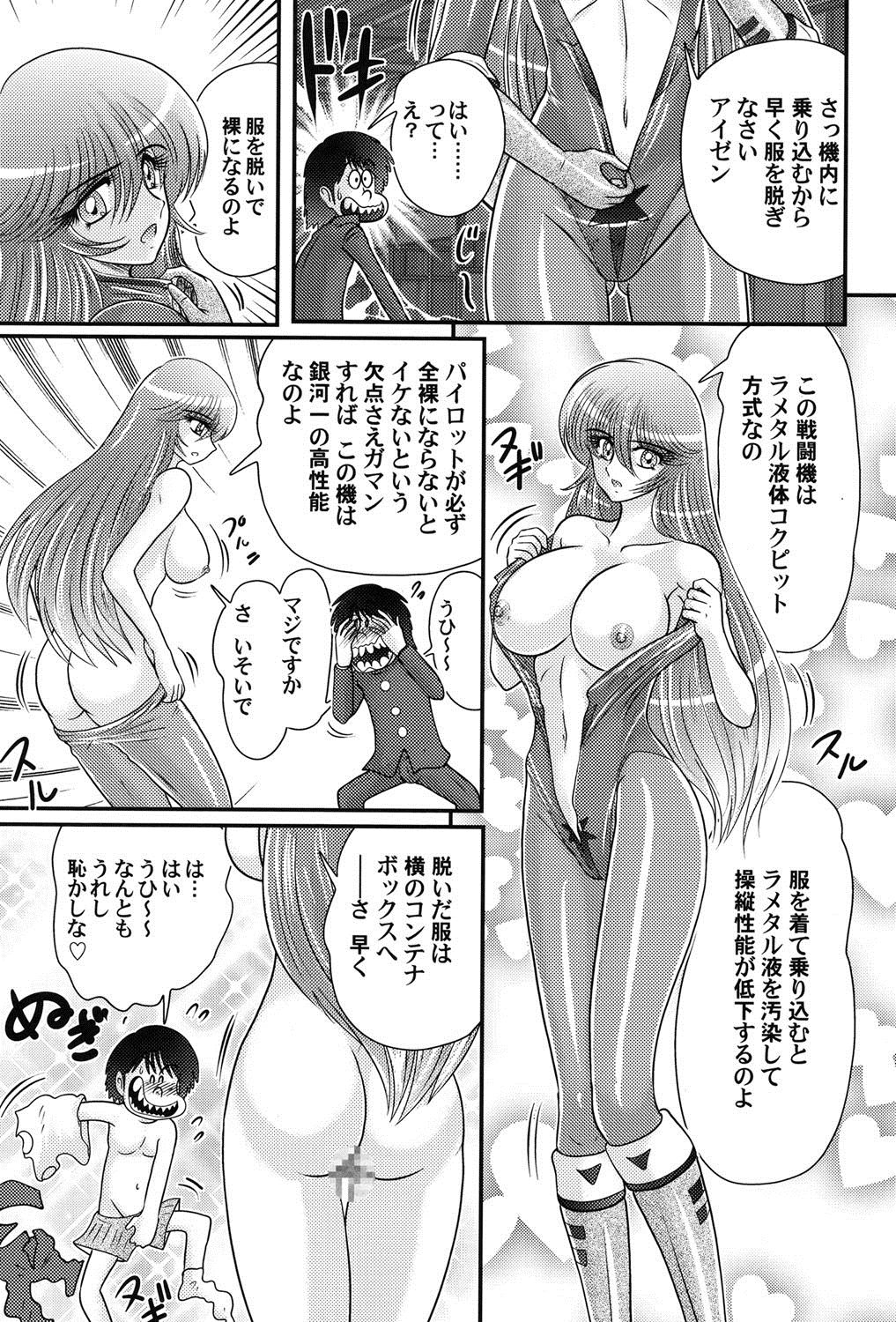 [上藤政樹] 宇宙快盗メーベル