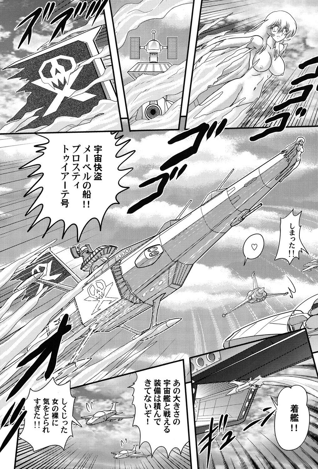 [上藤政樹] 宇宙快盗メーベル