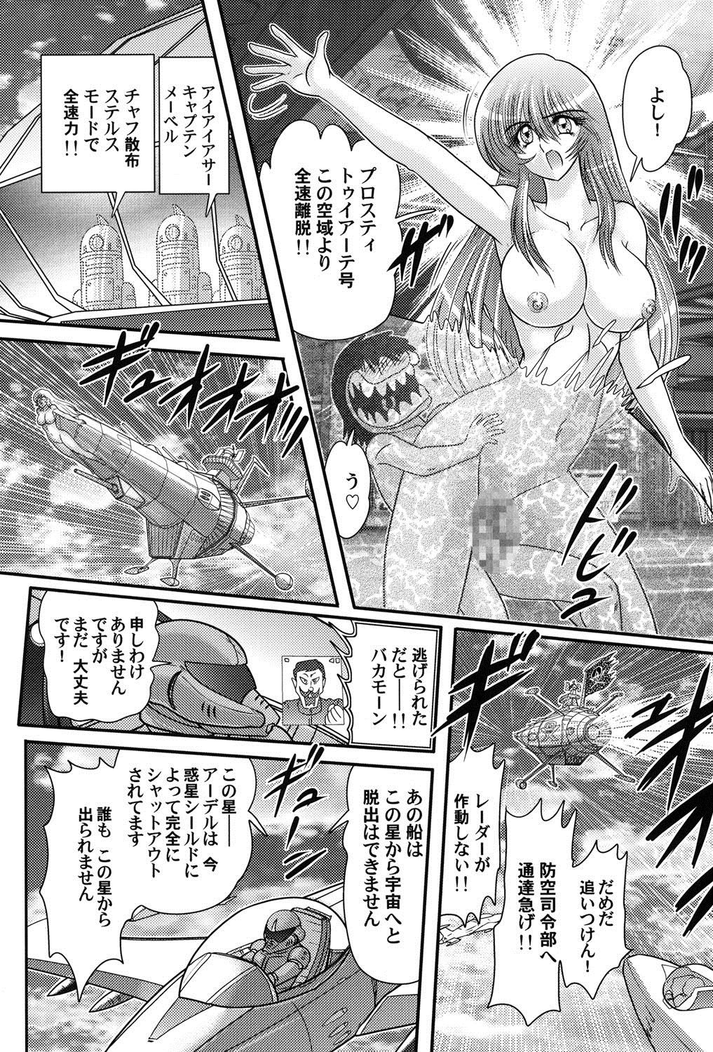 [上藤政樹] 宇宙快盗メーベル