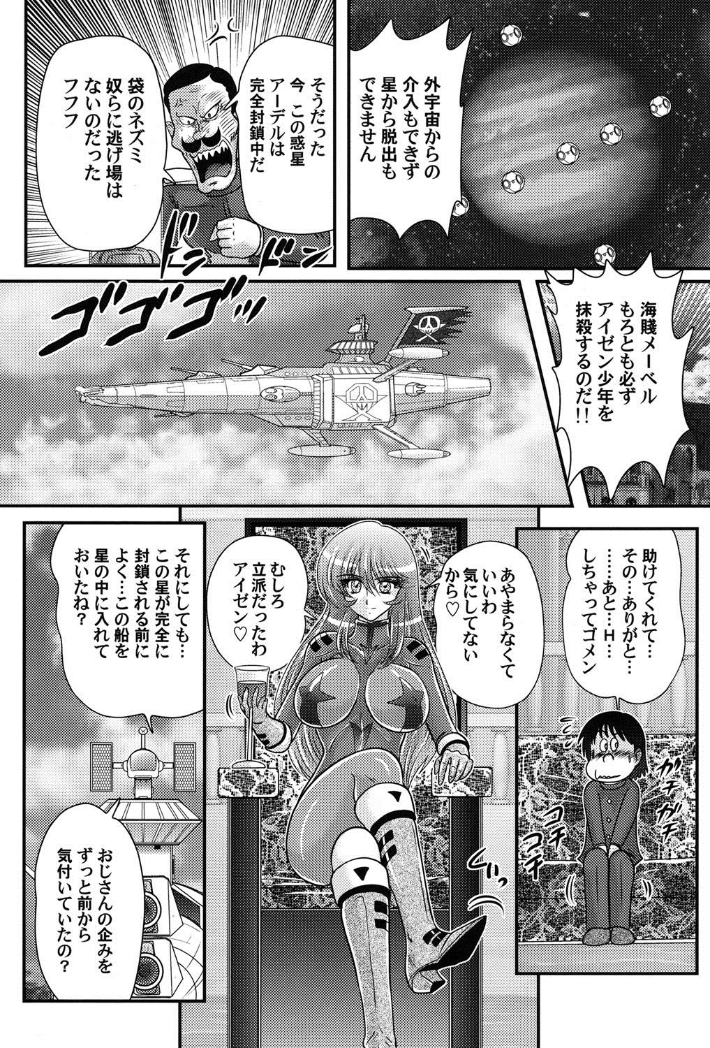 [上藤政樹] 宇宙快盗メーベル