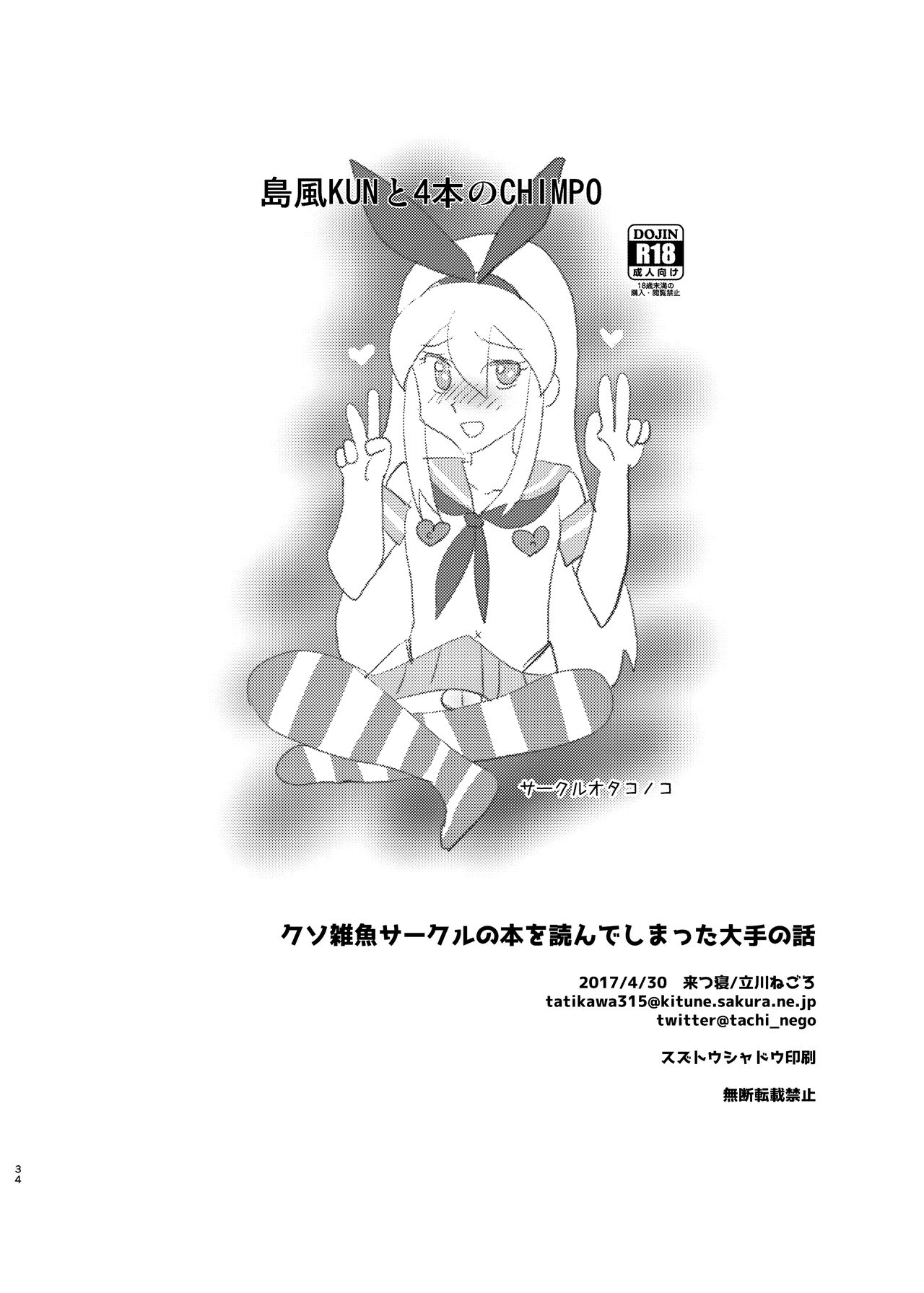 [来つ寝 (立川ねごろ)] クソ雑魚サークルの本を読んでしまった大手の話 (艦隊これくしょん -艦これ-) [英訳] [DL版]