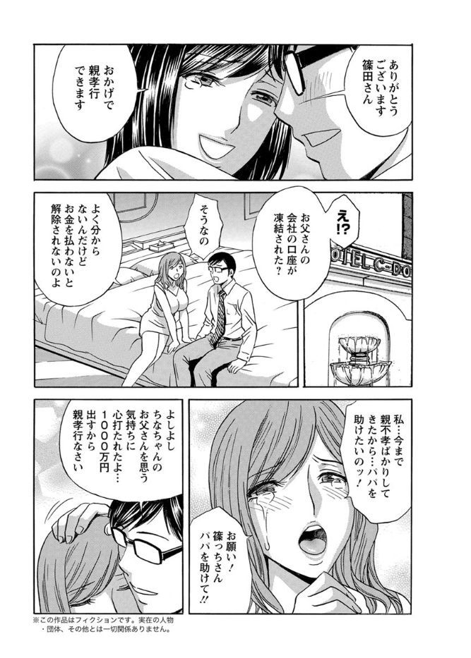 [英丸] 人妻奥突き乳悶絶! 第1-8話 [DL版]