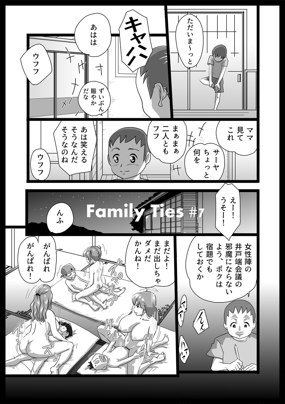 [the_orz]ファミリータイVol.1