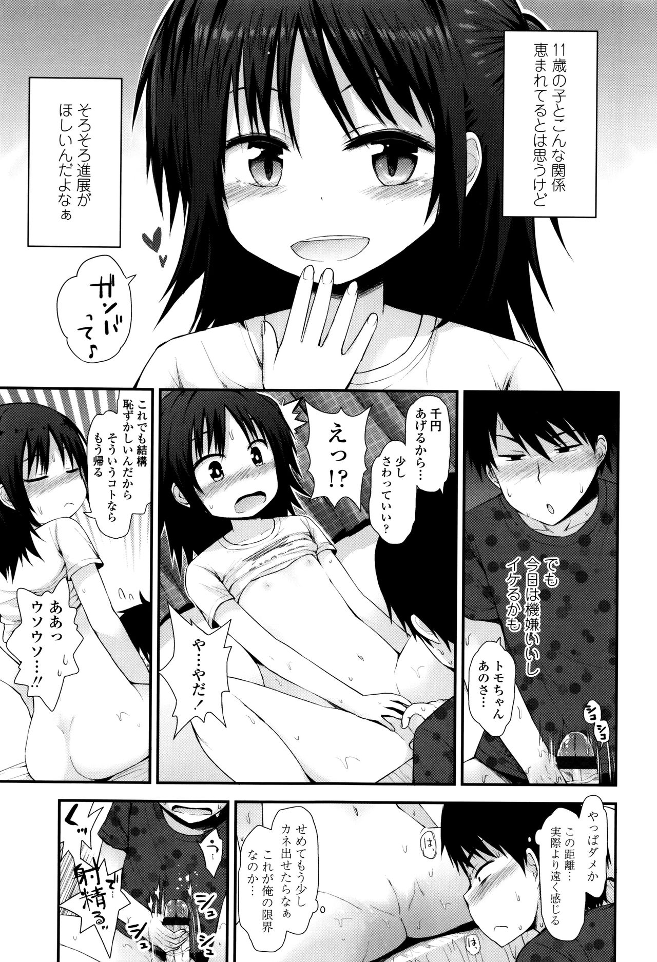 [藤坂リリック] ぷらちな性徴期