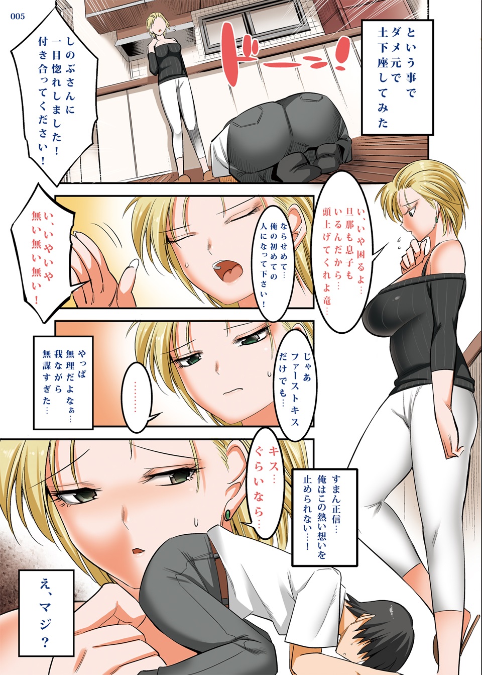 [絵援隊 (酒呑童子)] 気の強い元ヤンママは土下座に弱い [DL版]