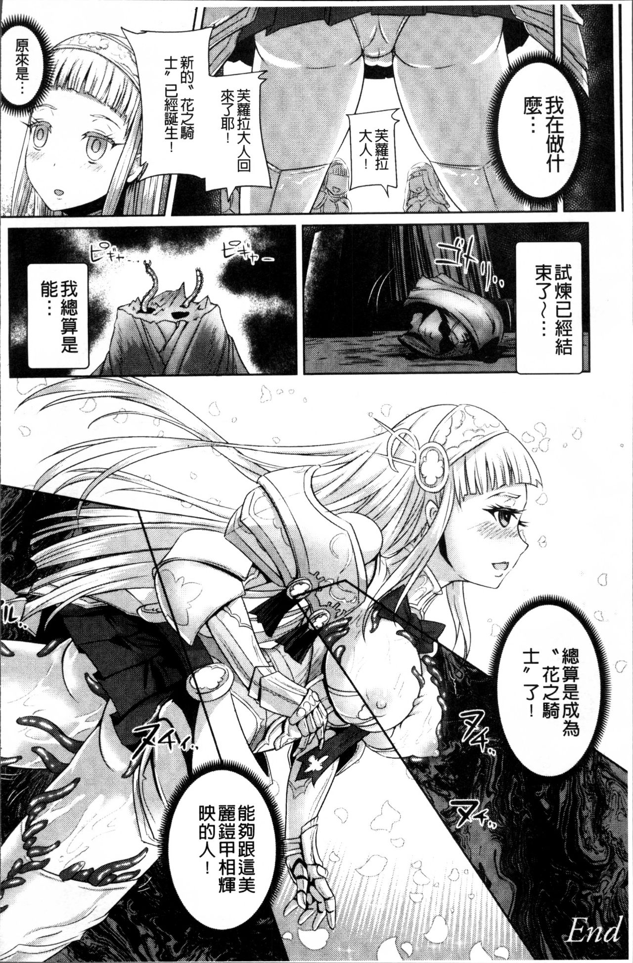 [るいす・まくられん] 脆く儚きヒロイズム [中国翻訳]
