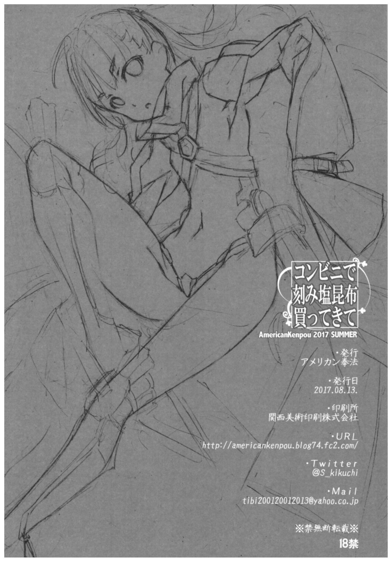 (C92) [アメリカン拳法 (菊池政治)] コンビニで刻み塩昆布買ってきて (Fate/Grand Order)