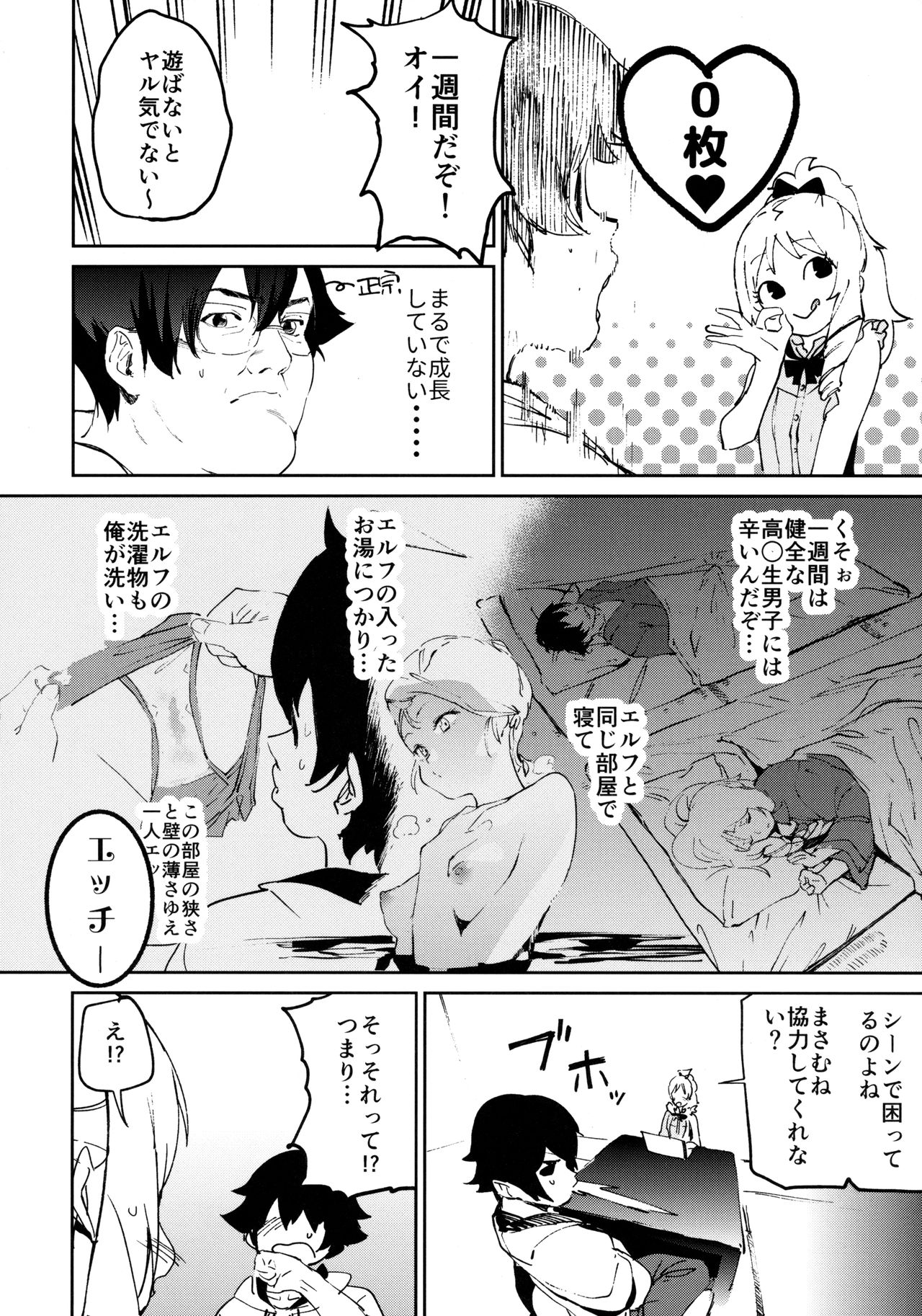 (C92) [カムリズム (鬼頭サケル)] 山田エルフ先生のヤルキSEXファイヤー (エロマンガ先生)