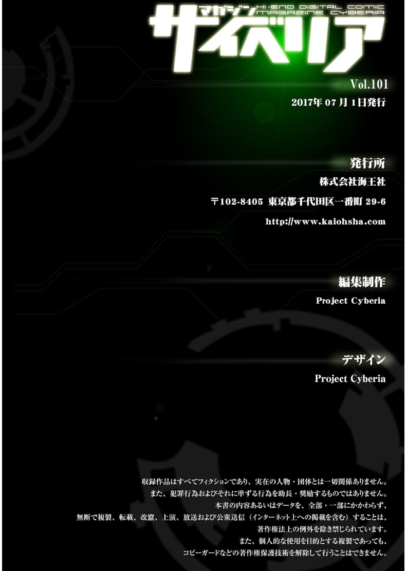 マガジンサイベリア Vol.101