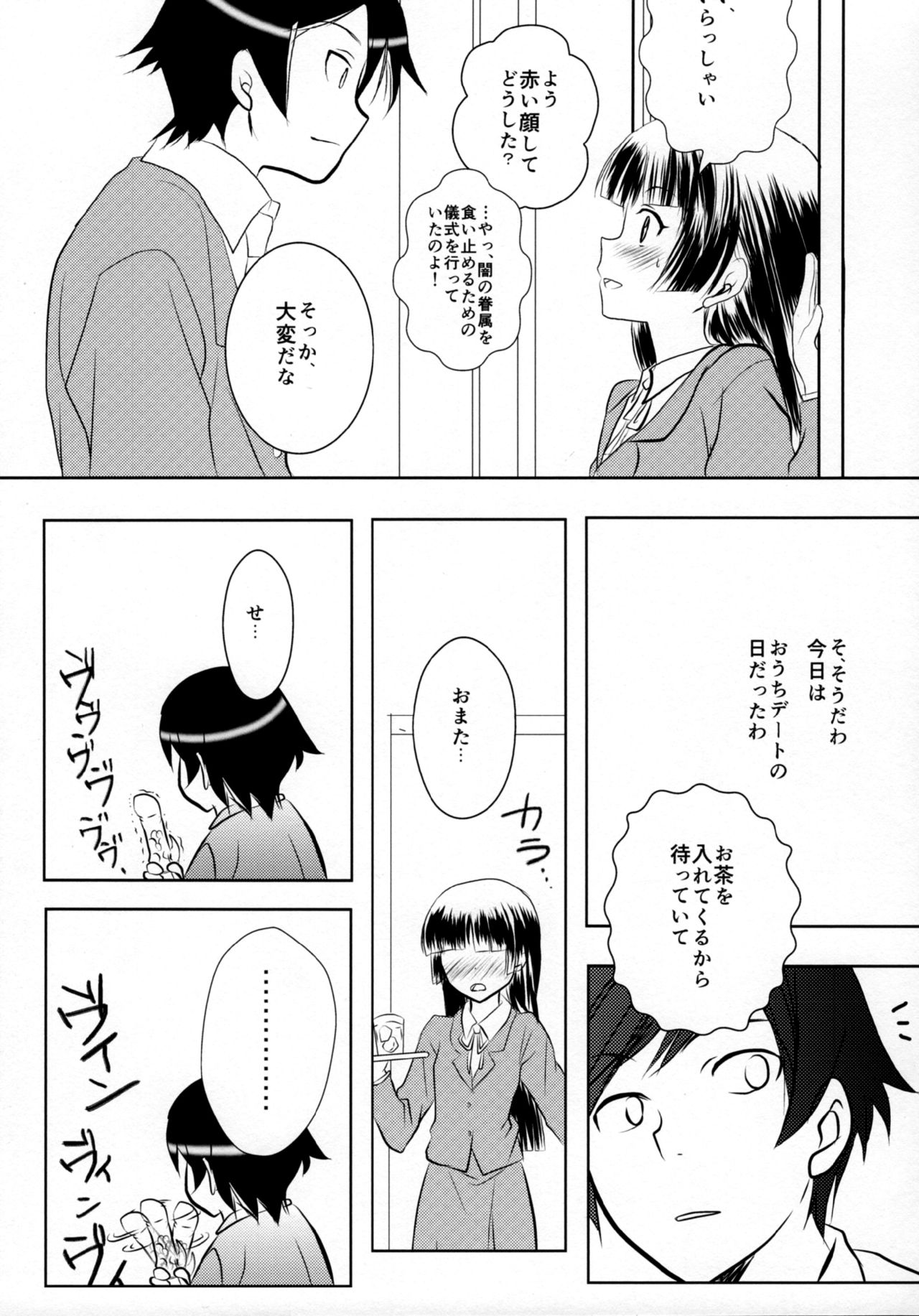 (サンクリ61) [しすいシスターズ (しすいきょうこ)] Kuroneko (俺の妹がこんなに可愛いわけがない)