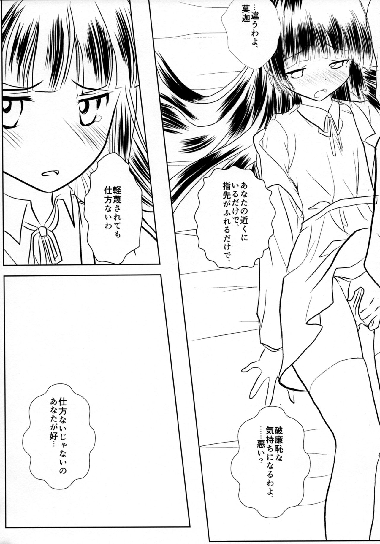 (サンクリ61) [しすいシスターズ (しすいきょうこ)] Kuroneko (俺の妹がこんなに可愛いわけがない)