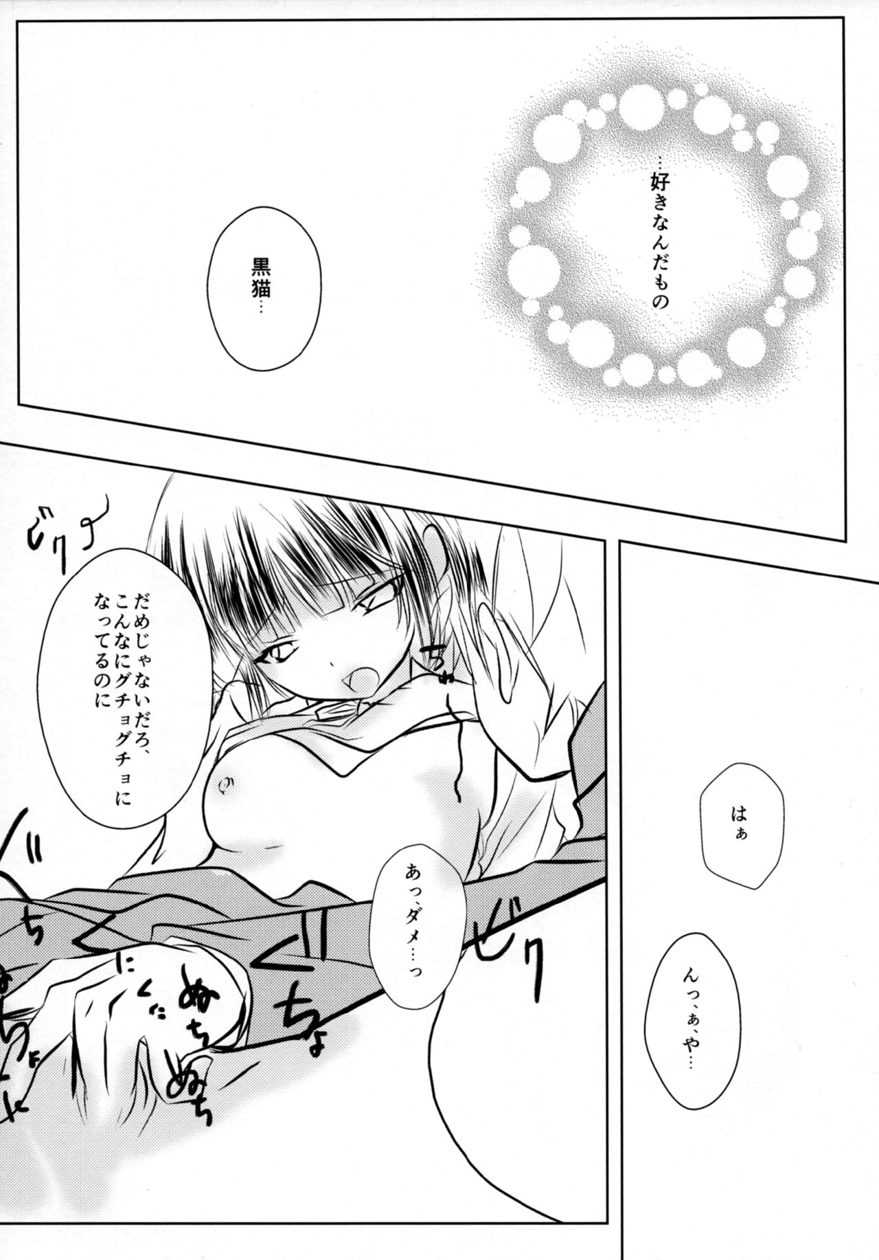 (サンクリ61) [しすいシスターズ (しすいきょうこ)] Kuroneko (俺の妹がこんなに可愛いわけがない)