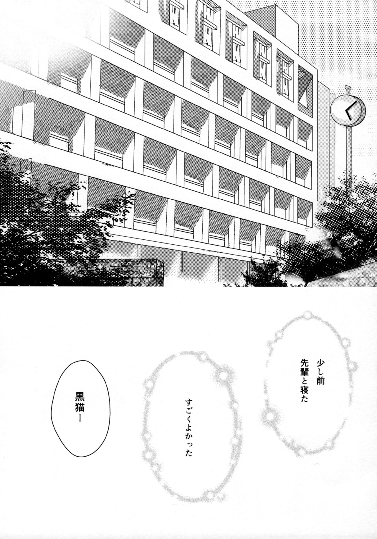 (サンクリ61) [しすいシスターズ (しすいきょうこ)] Kuroneko (俺の妹がこんなに可愛いわけがない)