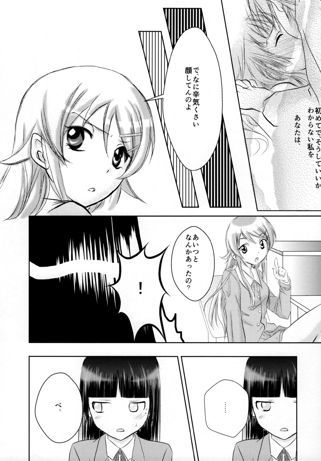 (サンクリ61) [しすいシスターズ (しすいきょうこ)] Kuroneko (俺の妹がこんなに可愛いわけがない)