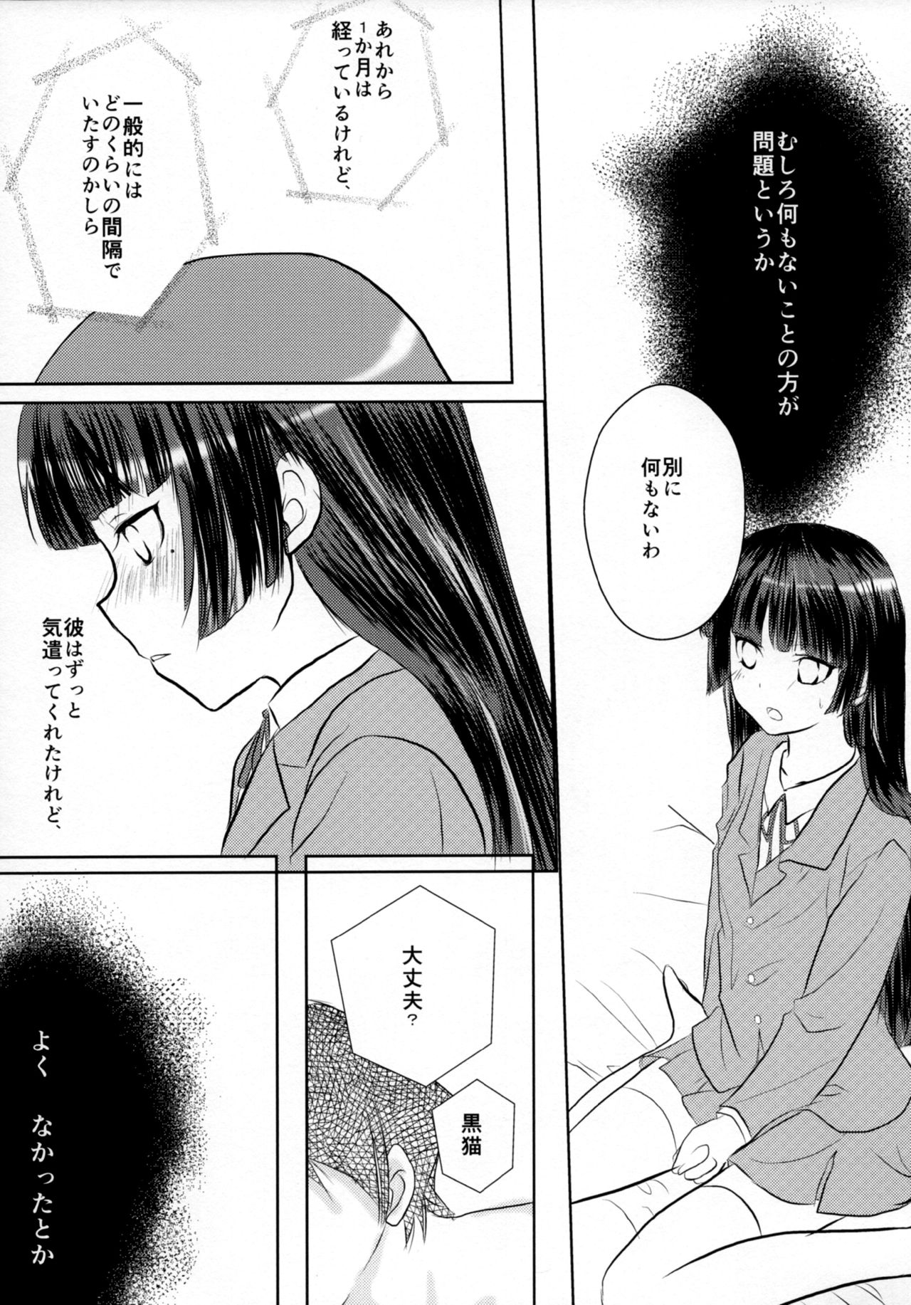 (サンクリ61) [しすいシスターズ (しすいきょうこ)] Kuroneko (俺の妹がこんなに可愛いわけがない)