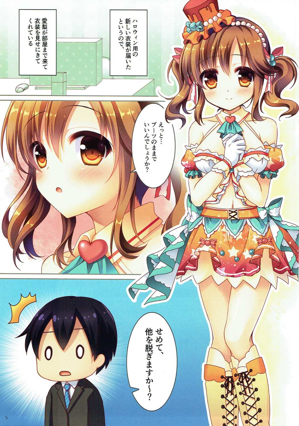 (C89) [瓶詰少女。 (水越まゆ)] すとりっぷ or とりーと? (アイドルマスターシンデレラガールズ)