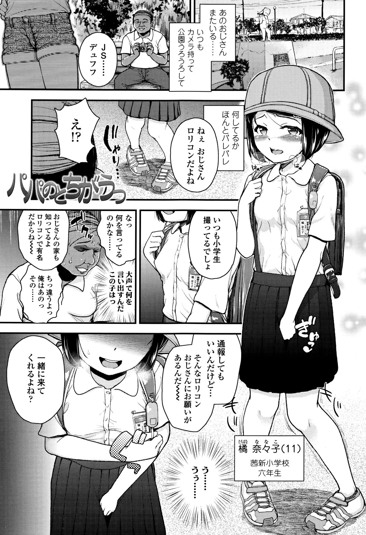 [彦馬ヒロユキ] メスガキだけど発育いいのでザーメン教育してみた