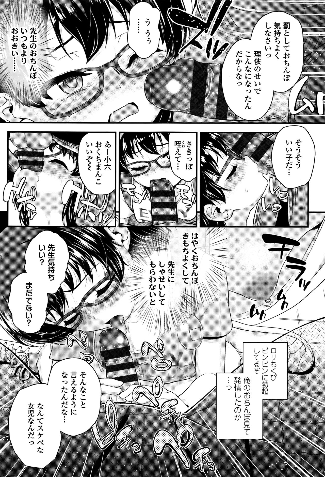 [彦馬ヒロユキ] メスガキだけど発育いいのでザーメン教育してみた