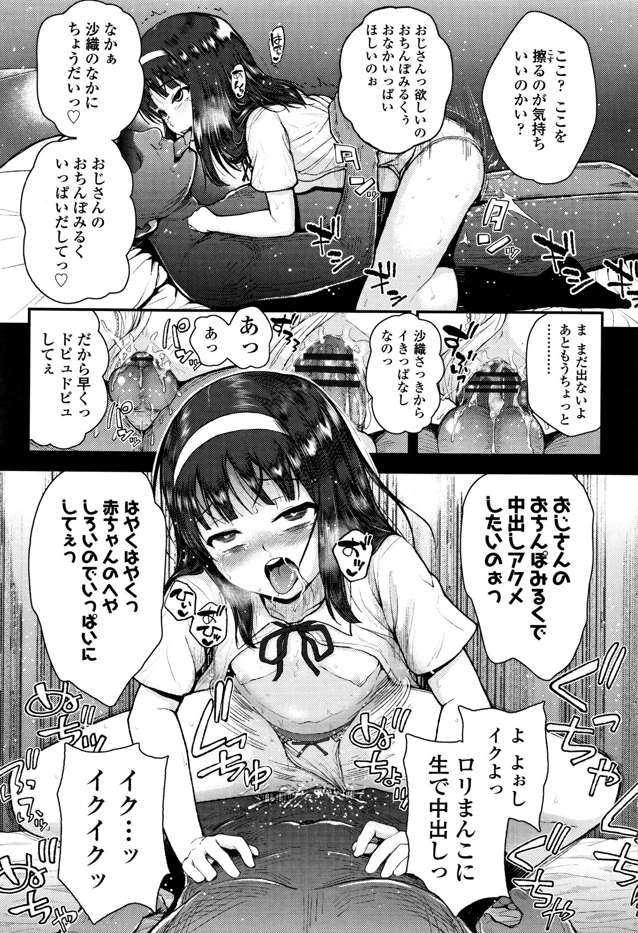 [彦馬ヒロユキ] メスガキだけど発育いいのでザーメン教育してみた