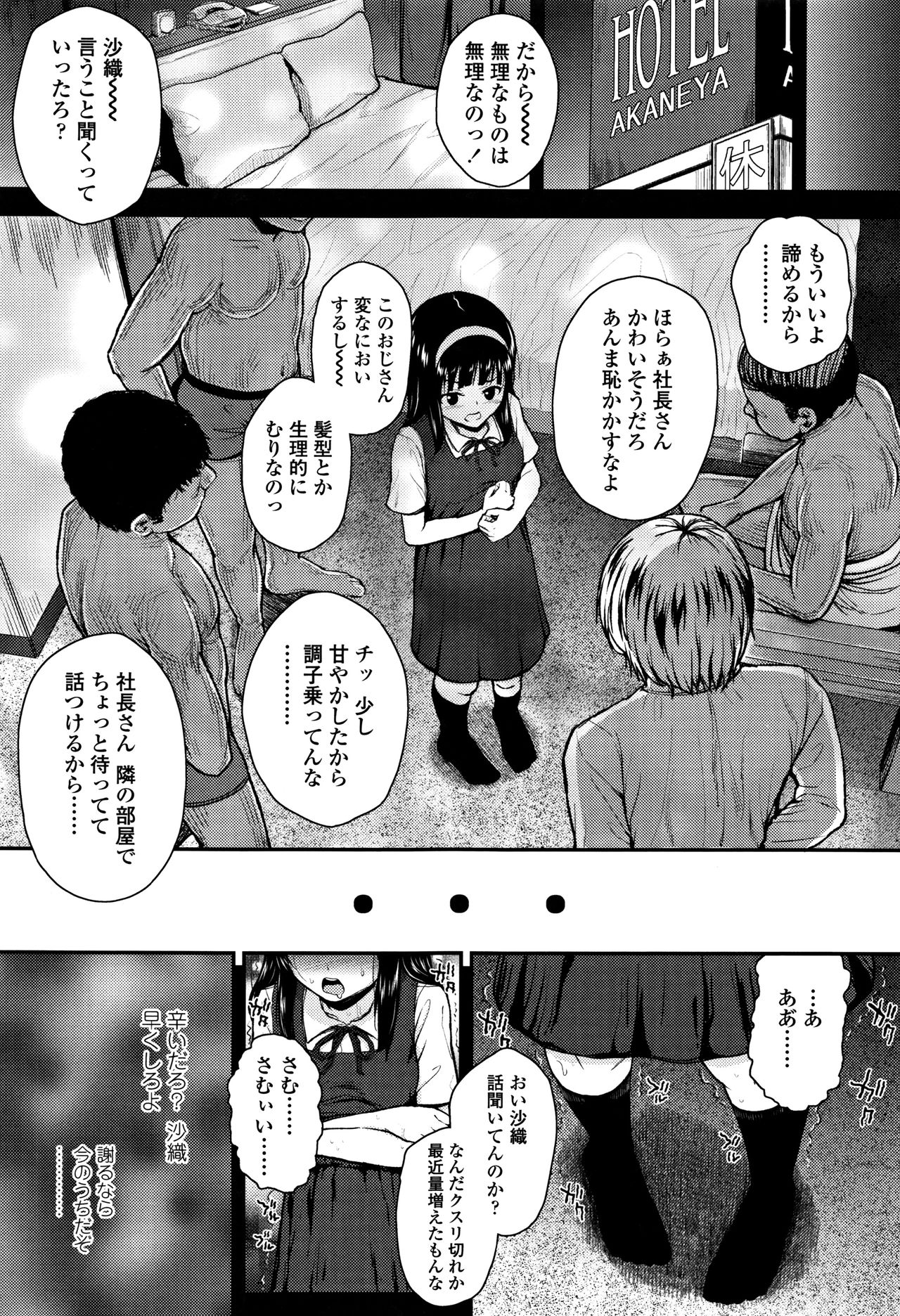 [彦馬ヒロユキ] メスガキだけど発育いいのでザーメン教育してみた