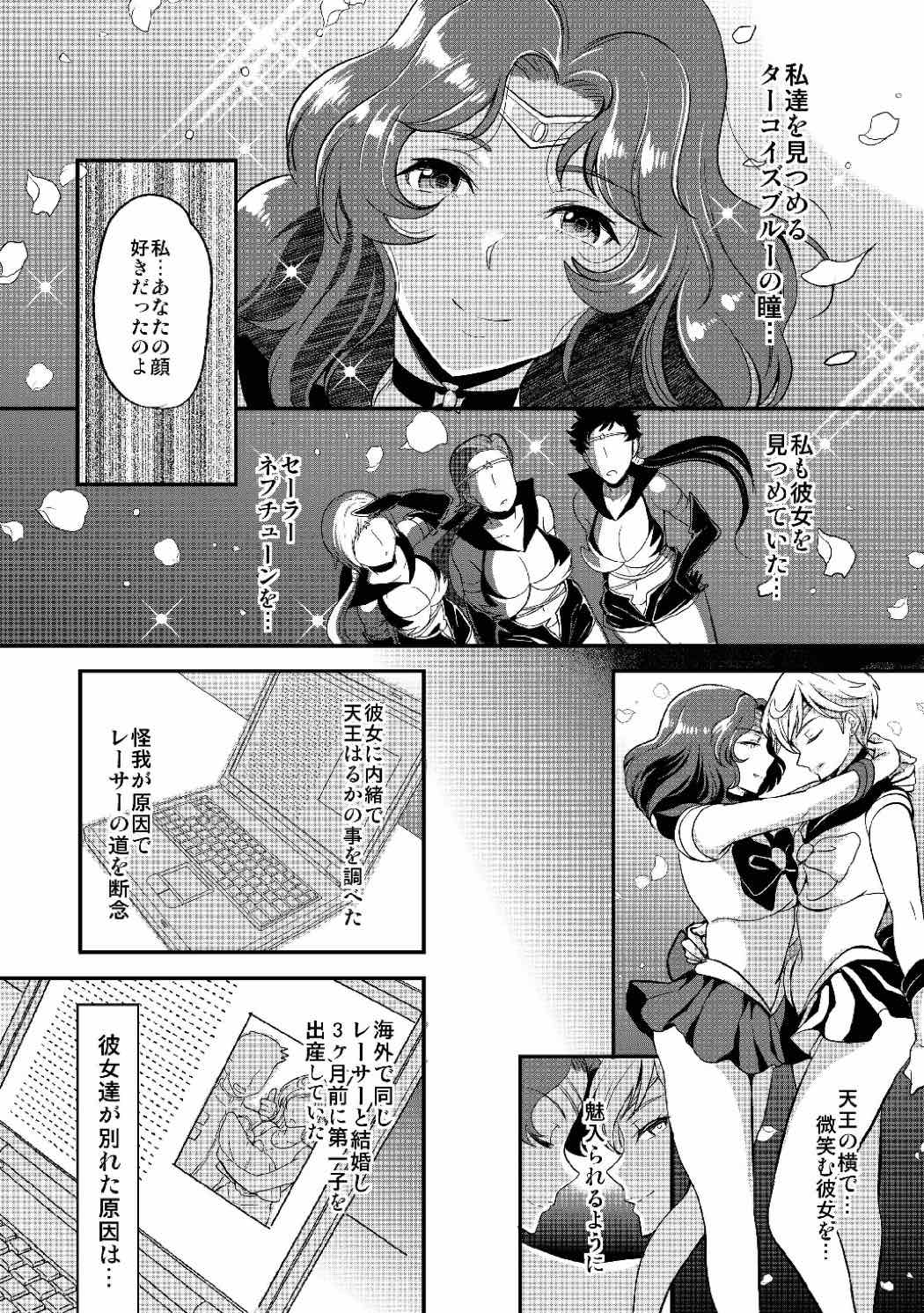 (C88) [ももいろリップ (シュガーミルク)] 海楽園 (美少女戦士セーラームーン)