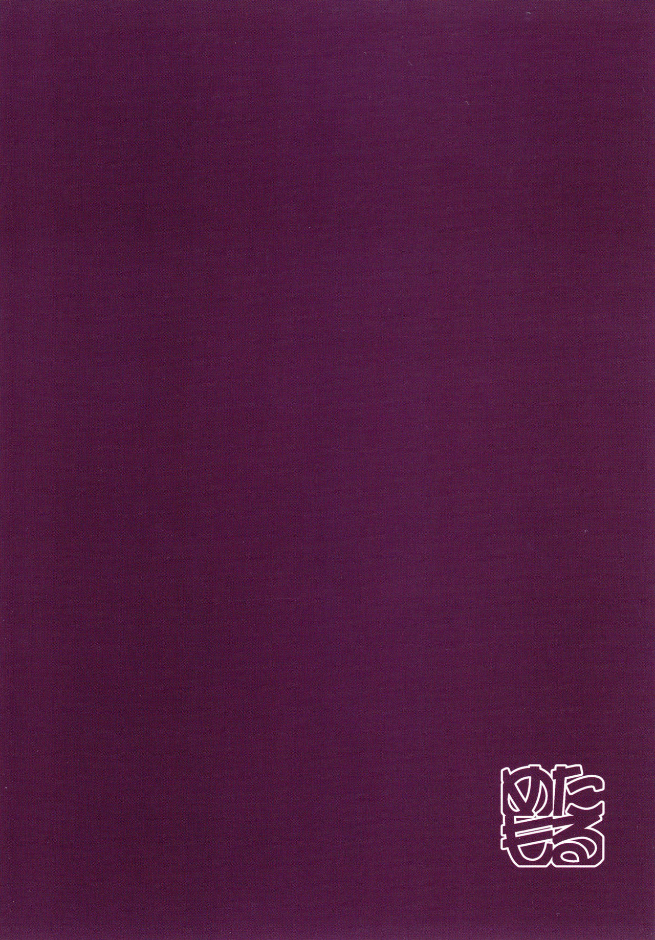 [めたもる (りょう)] ドスケベエルフの異種姦日記 4 [英訳] [DL版]