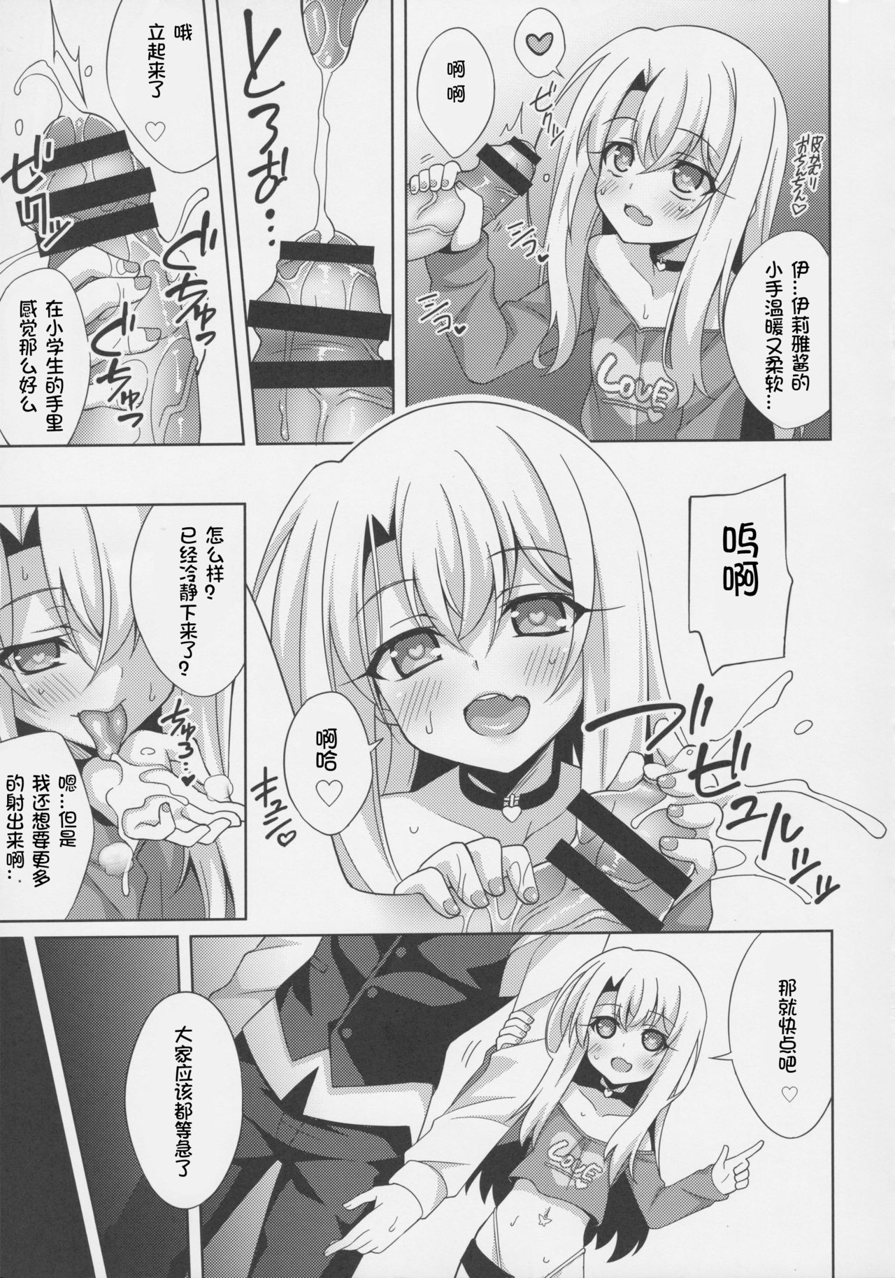 (C92) [LemonMaiden (蒼海)] イリヤちゃんのドスケベサポっくす (Fate/Grand Order) [中国翻訳]