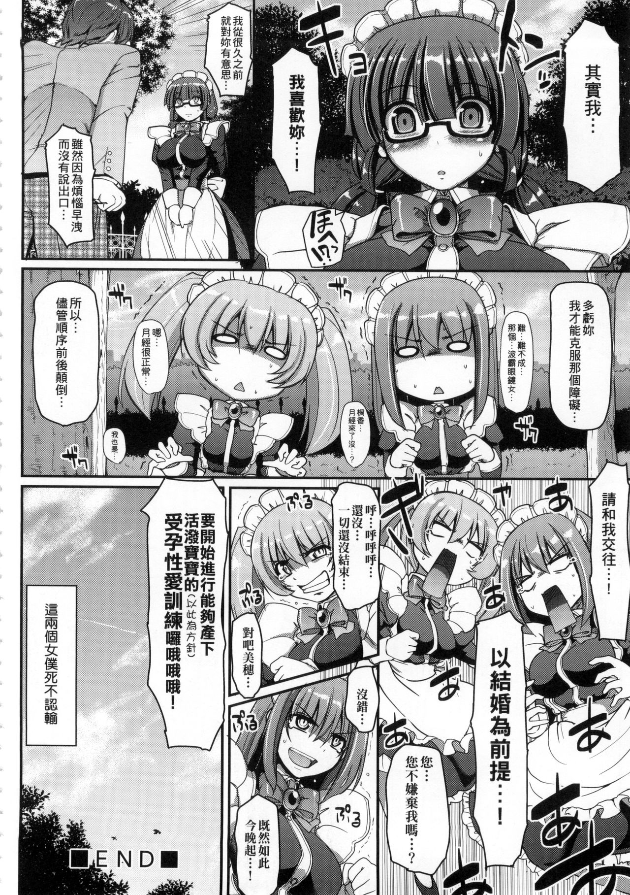 [荒岸来歩] メイドの×××はアナタのために♡ [中国翻訳]