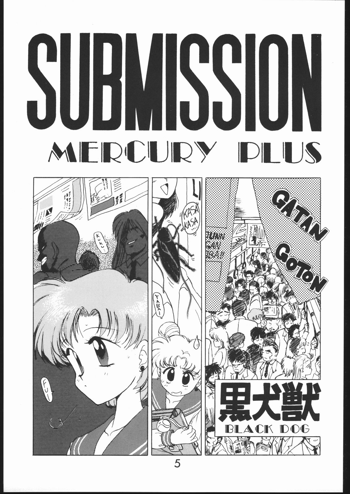 (C46) [Black Dog (黒犬獣)] Submission Mercury Plus (美少女戦士セーラームーン)