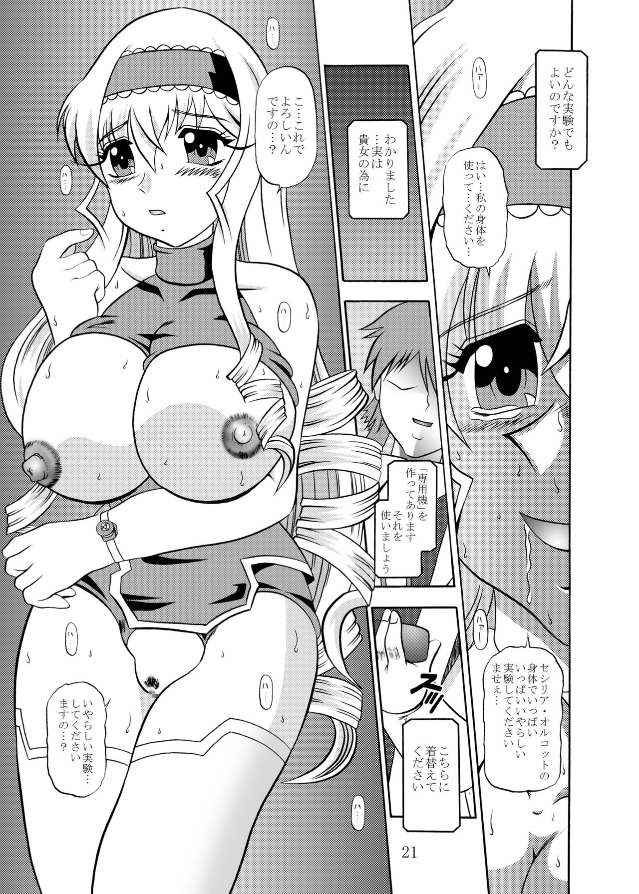 [スタジオきゃうん (村上雅貴)] 淫欲改造：セシリア・オ○コット (IS＜インフィニット・ストラトス＞) [DL版]