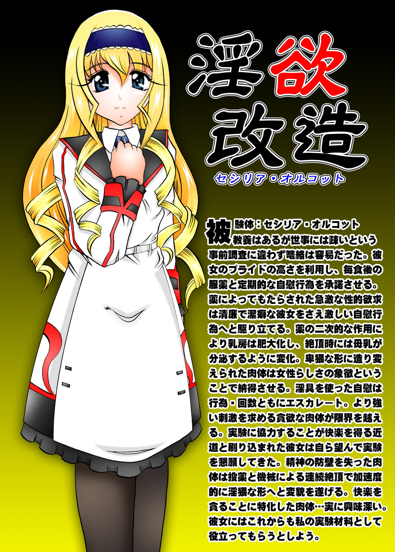 [スタジオきゃうん (村上雅貴)] 淫欲改造：セシリア・オ○コット (IS＜インフィニット・ストラトス＞) [DL版]
