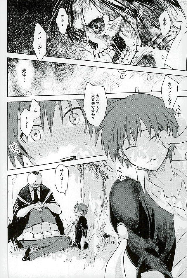 (SUPER関西22) [TWINTEL (リノコ)] イイコトワルイコト (暗殺教室)