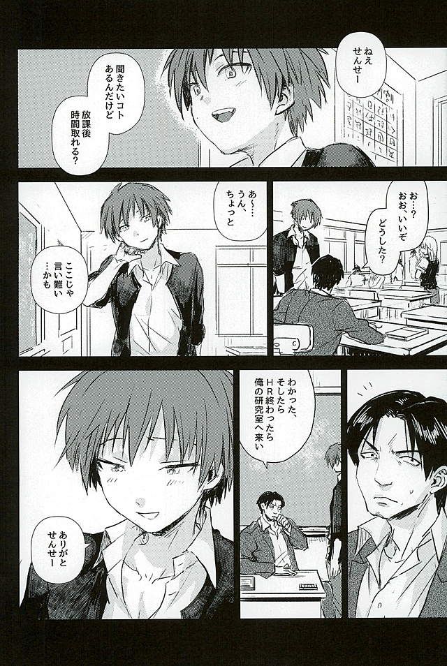 (SUPER関西22) [TWINTEL (リノコ)] イイコトワルイコト (暗殺教室)