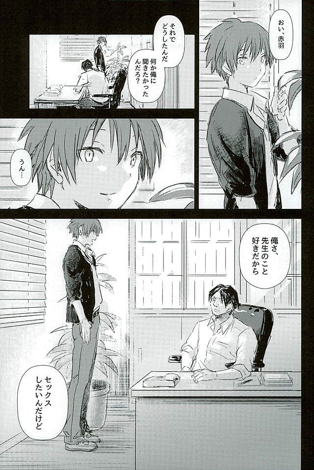 (SUPER関西22) [TWINTEL (リノコ)] イイコトワルイコト (暗殺教室)