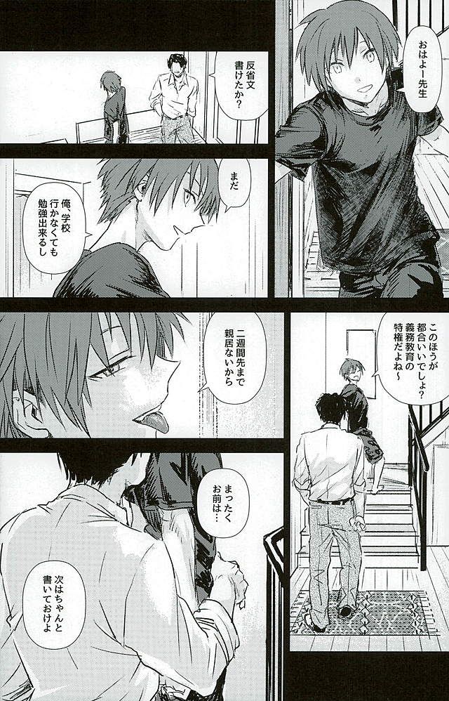 (SUPER関西22) [TWINTEL (リノコ)] イイコトワルイコト (暗殺教室)