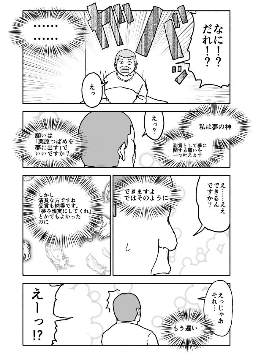 [太ったおばさん] 誘惑しないで栗原さん！