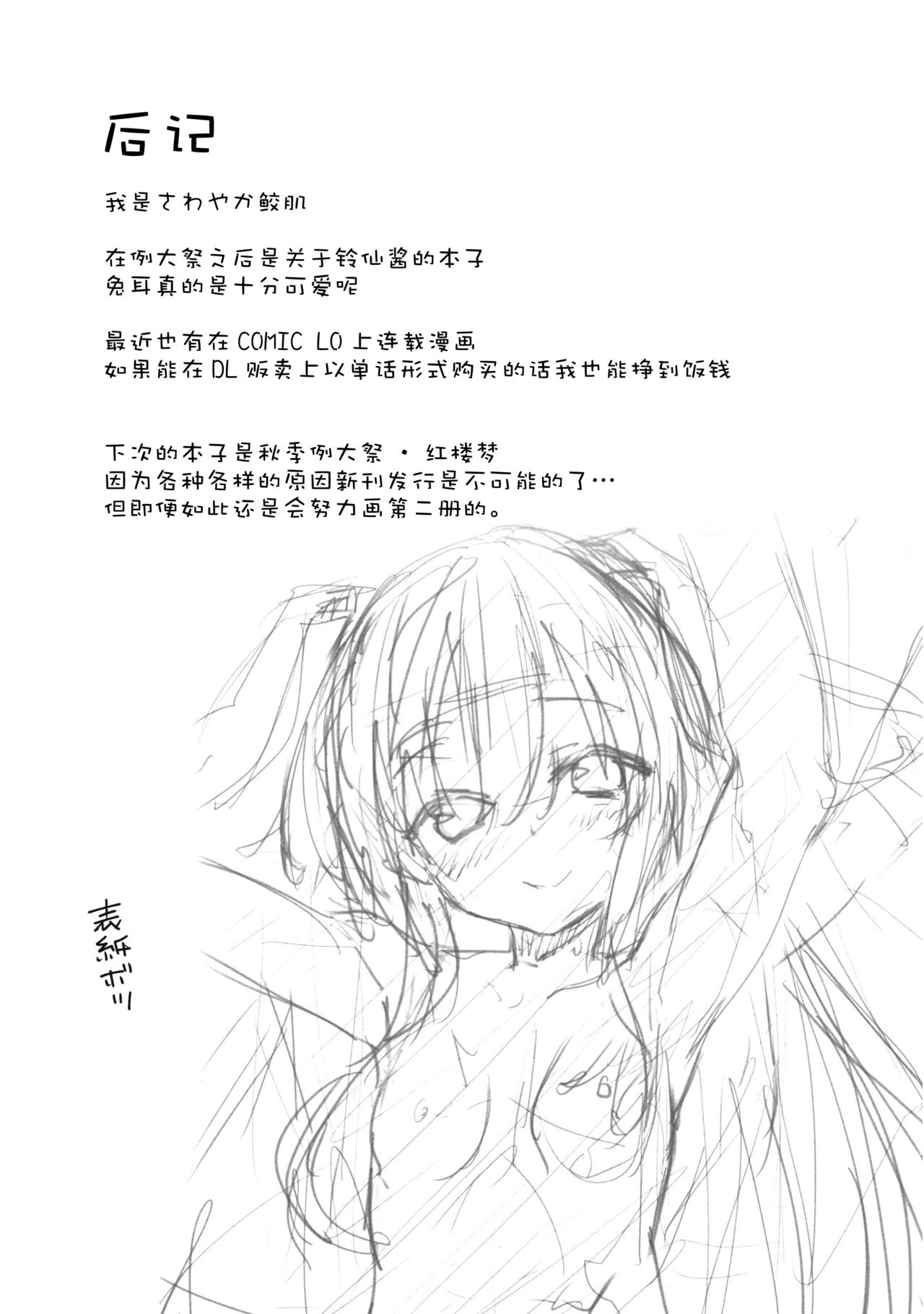 (C92) [ドットエイト (さわやか鮫肌)] 鈴仙ちゃんとすけべする本 (東方Project) [中国翻訳]