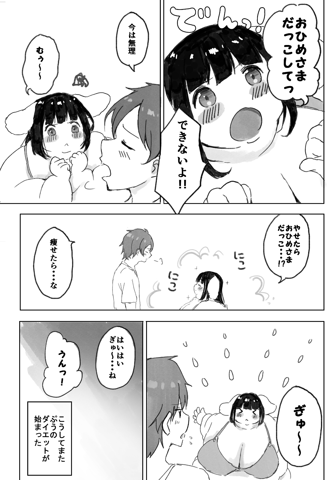 (C92) [むにむにハンバーグ (むにむにきのこ)] 500ポンドのぷーちゃん